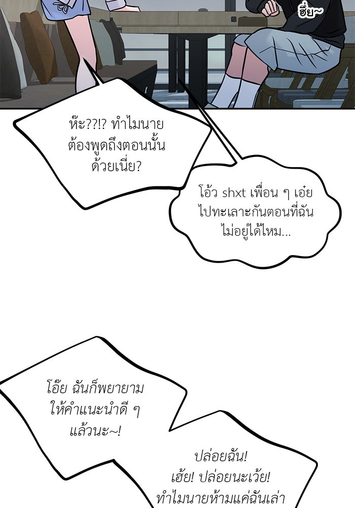วุ่นนักรักในมหา’ลัย - หน้า 54