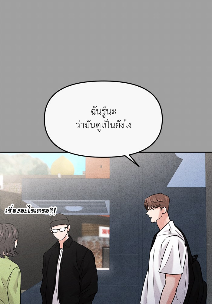 วุ่นนักรักในมหา’ลัย - หน้า 73