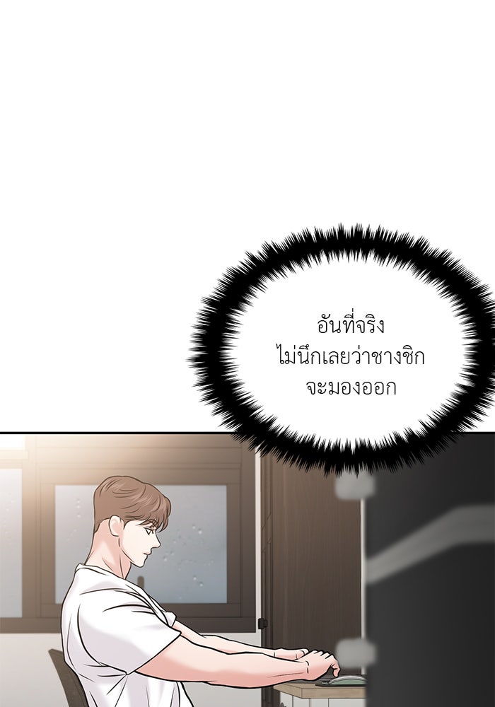 วุ่นนักรักในมหา’ลัย - หน้า 82