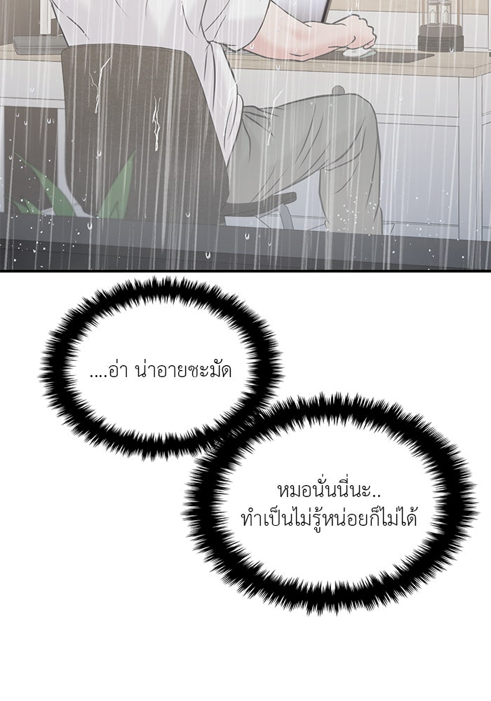 วุ่นนักรักในมหา’ลัย - หน้า 88
