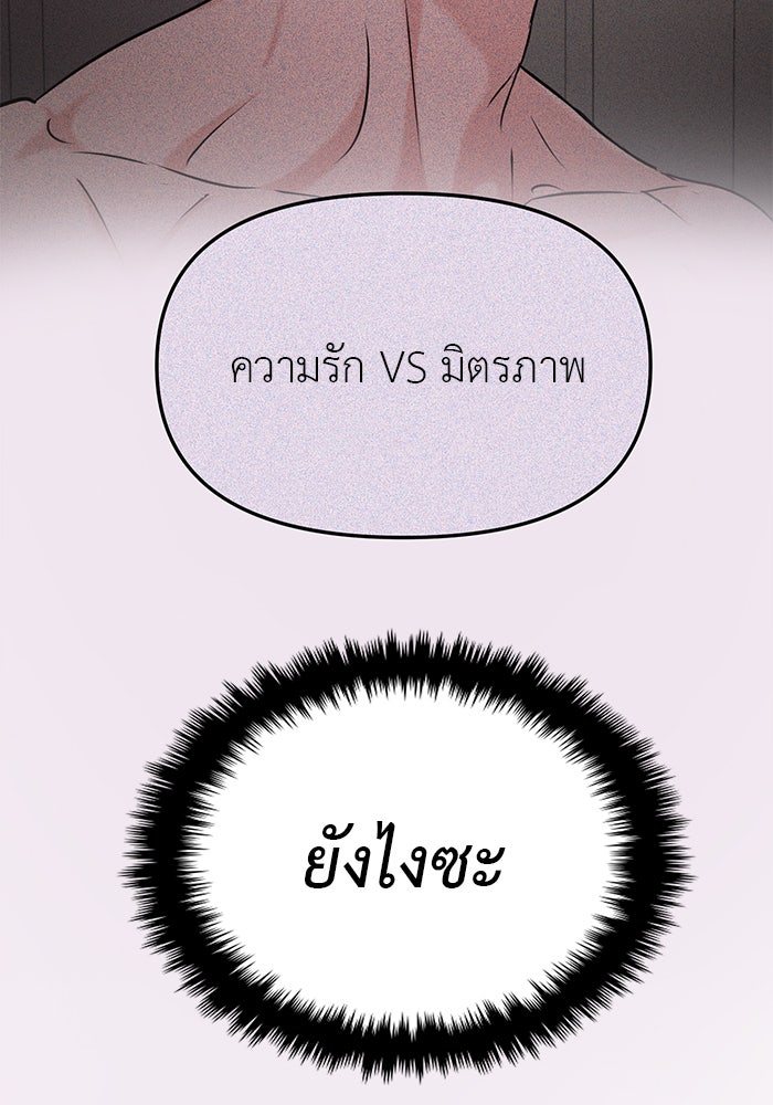 วุ่นนักรักในมหา’ลัย - หน้า 91