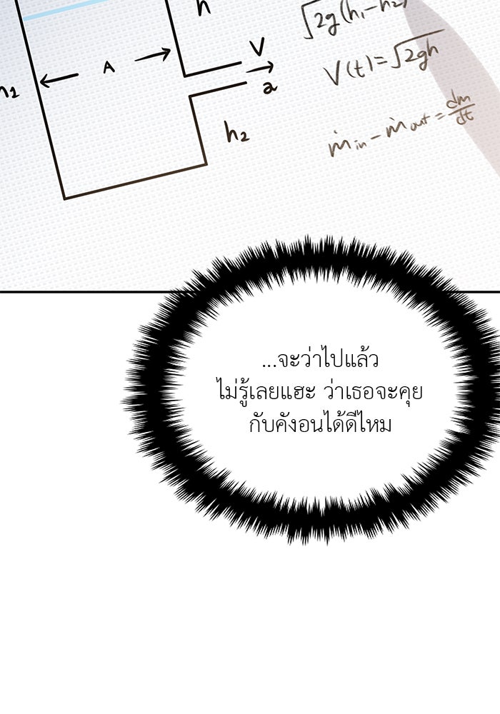 วุ่นนักรักในมหา’ลัย - หน้า 97