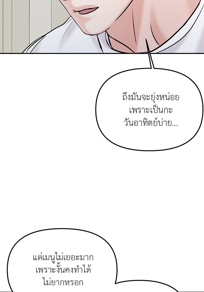 วุ่นนักรักในมหา’ลัย - หน้า 100