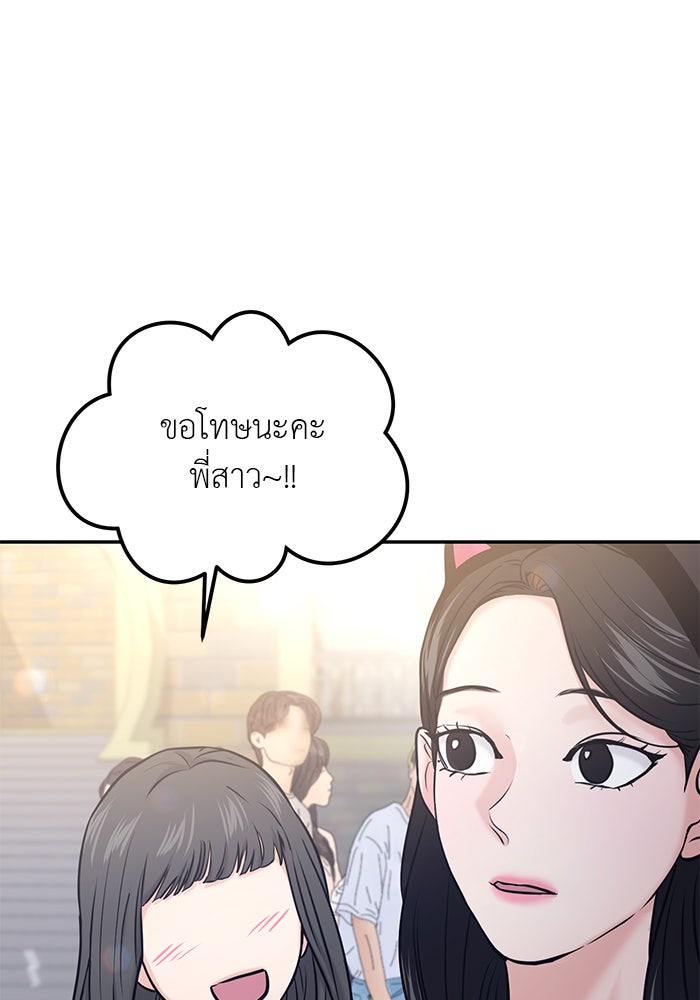 วุ่นนักรักในมหา’ลัย - หน้า 141