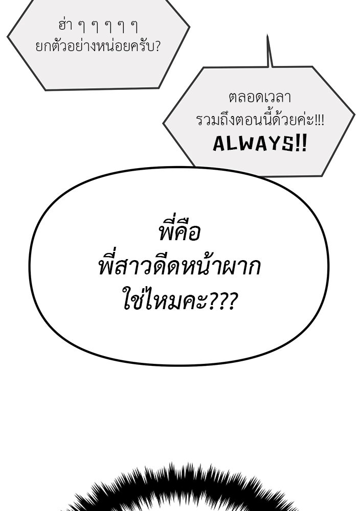วุ่นนักรักในมหา’ลัย - หน้า 147