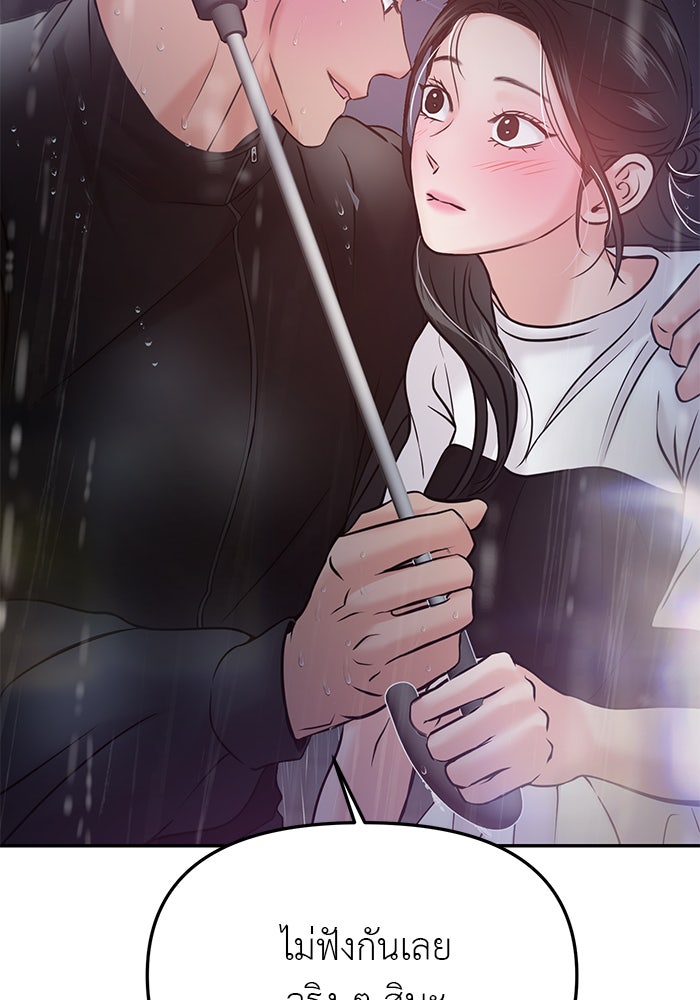 วุ่นนักรักในมหา’ลัย - หน้า 19