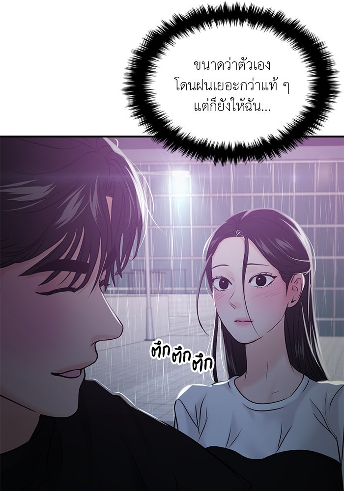 วุ่นนักรักในมหา’ลัย - หน้า 24
