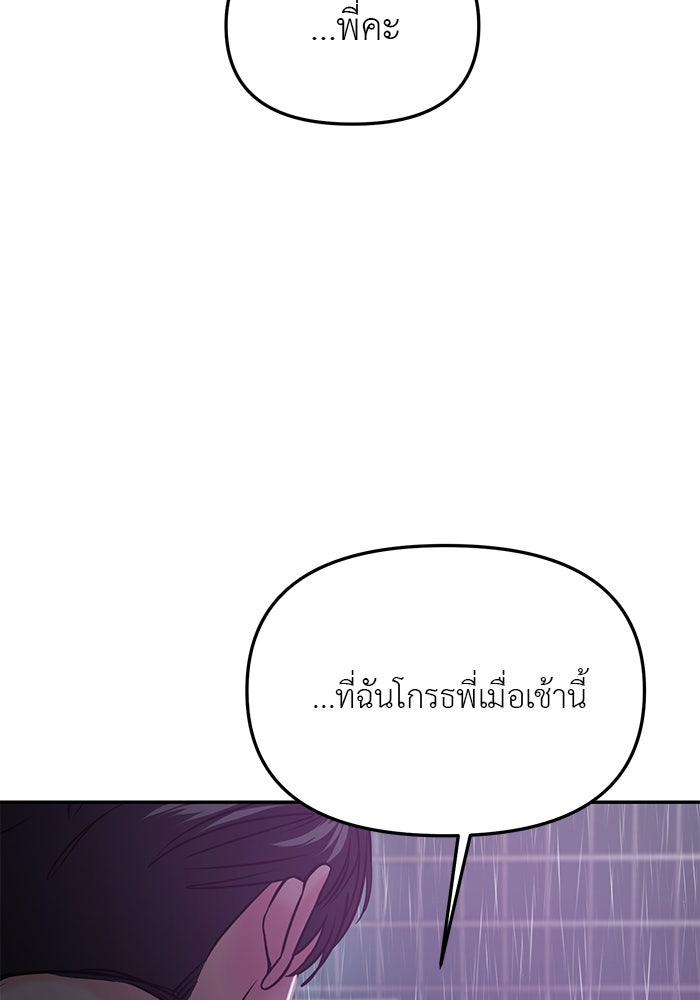 วุ่นนักรักในมหา’ลัย - หน้า 27
