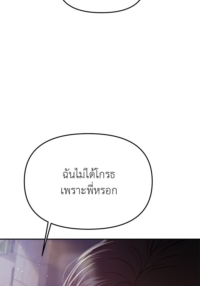 วุ่นนักรักในมหา’ลัย - หน้า 29