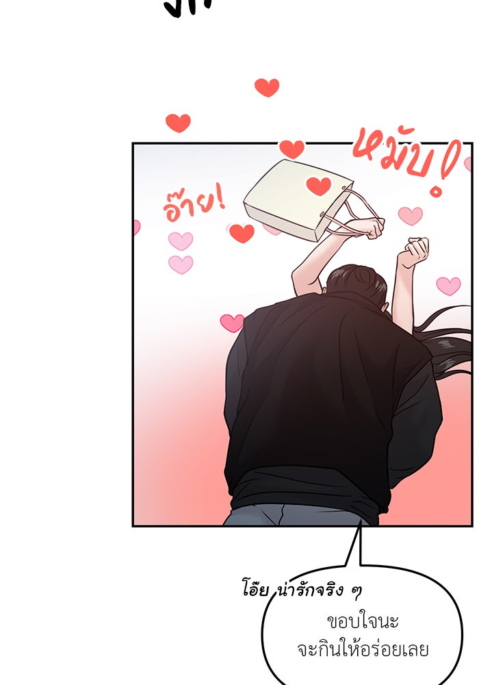วุ่นนักรักในมหา’ลัย - หน้า 35