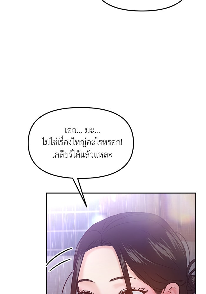 วุ่นนักรักในมหา’ลัย - หน้า 38