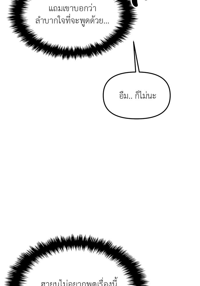 วุ่นนักรักในมหา’ลัย - หน้า 43