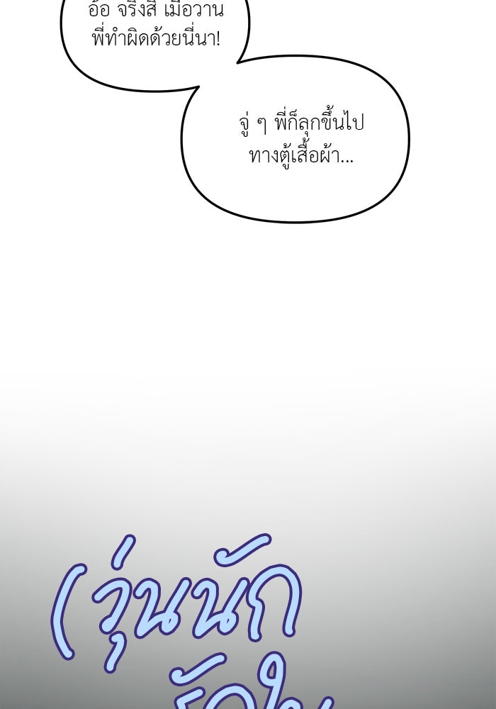 วุ่นนักรักในมหา’ลัย - หน้า 47