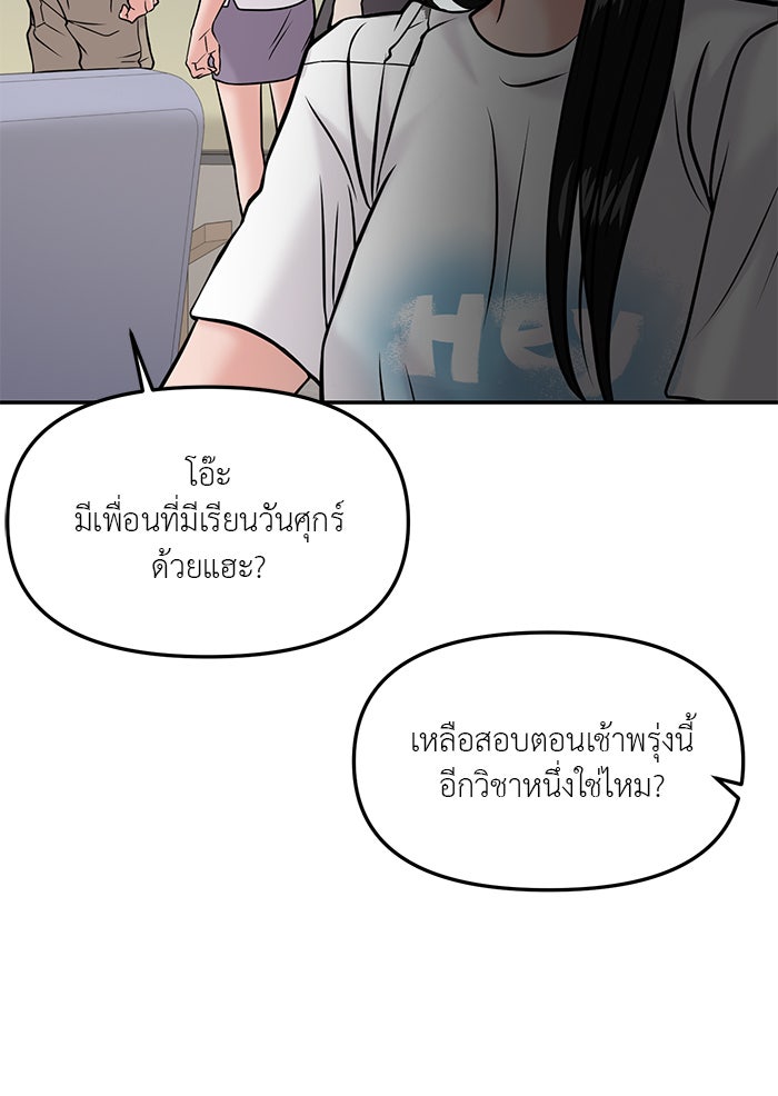 วุ่นนักรักในมหา’ลัย - หน้า 63