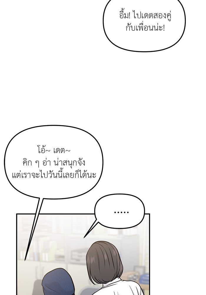 วุ่นนักรักในมหา’ลัย - หน้า 67