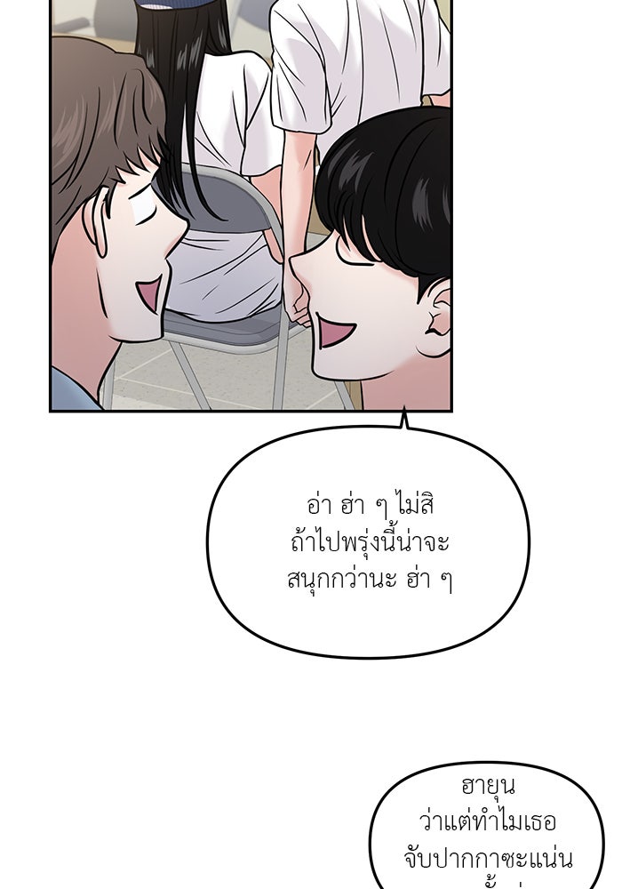 วุ่นนักรักในมหา’ลัย - หน้า 68