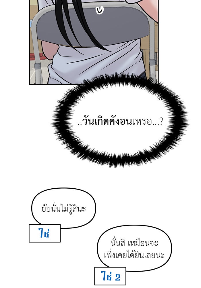วุ่นนักรักในมหา’ลัย - หน้า 73