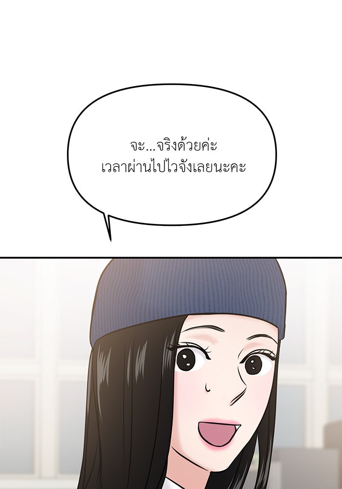 วุ่นนักรักในมหา’ลัย - หน้า 75