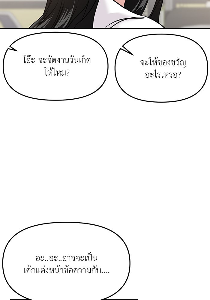 วุ่นนักรักในมหา’ลัย - หน้า 76