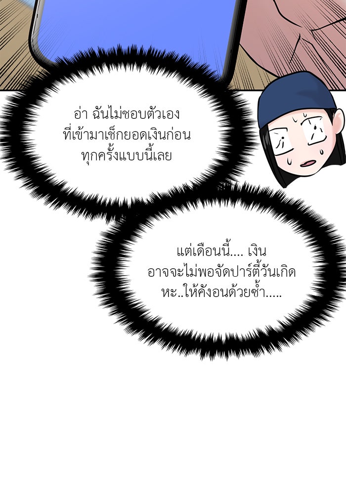 วุ่นนักรักในมหา’ลัย - หน้า 79