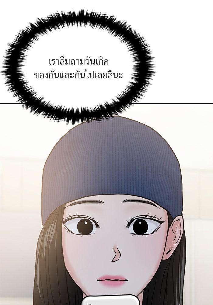 วุ่นนักรักในมหา’ลัย - หน้า 80