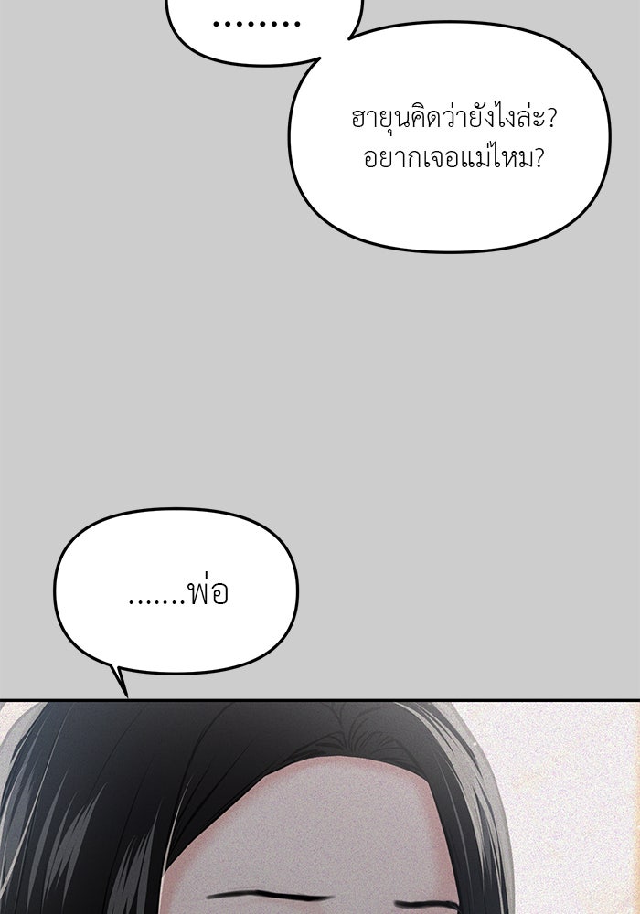 วุ่นนักรักในมหา’ลัย - หน้า 85