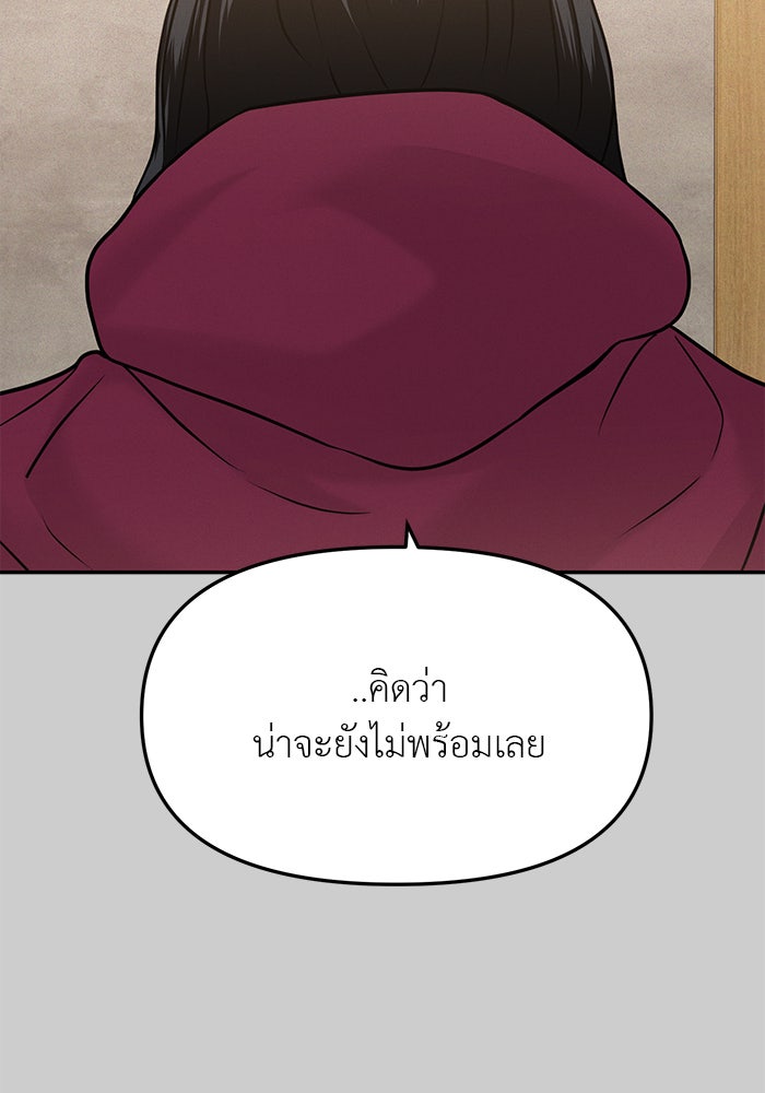 วุ่นนักรักในมหา’ลัย - หน้า 89