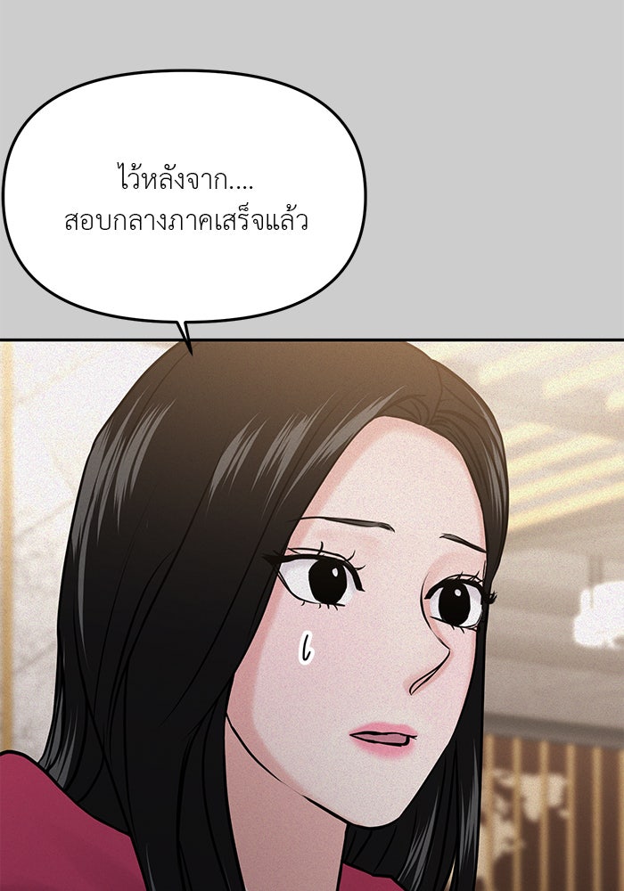 วุ่นนักรักในมหา’ลัย - หน้า 90