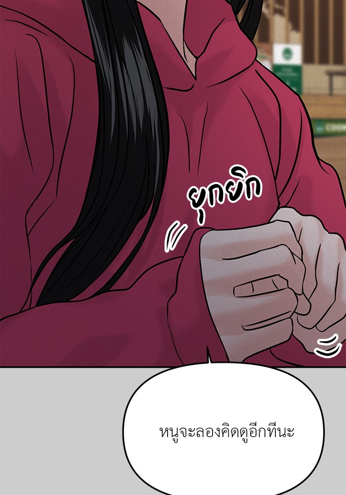 วุ่นนักรักในมหา’ลัย - หน้า 91