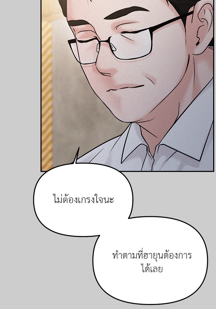 วุ่นนักรักในมหา’ลัย - หน้า 94
