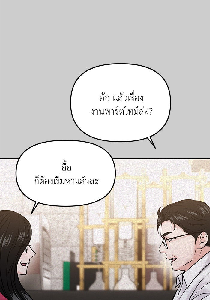 วุ่นนักรักในมหา’ลัย - หน้า 95