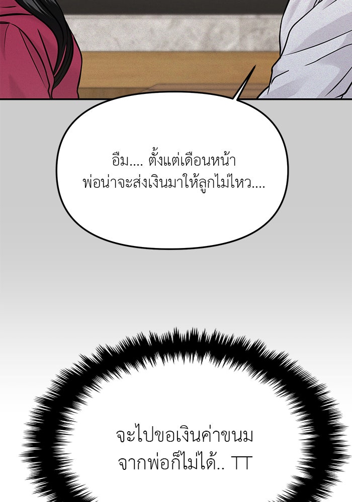 วุ่นนักรักในมหา’ลัย - หน้า 96