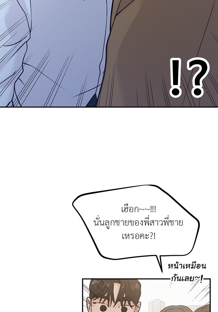 วุ่นนักรักในมหา’ลัย - หน้า 4