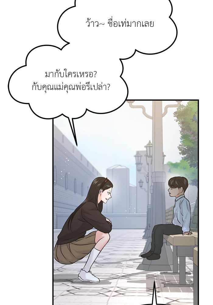 วุ่นนักรักในมหา’ลัย - หน้า 45