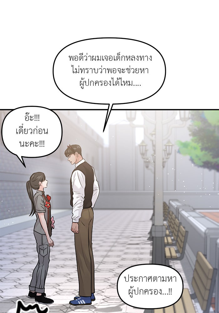 วุ่นนักรักในมหา’ลัย - หน้า 69