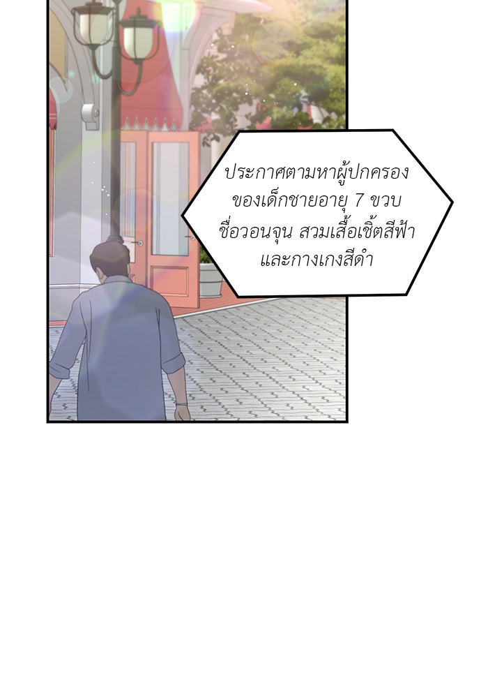 วุ่นนักรักในมหา’ลัย - หน้า 72