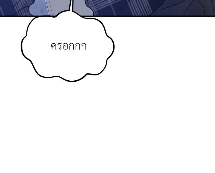 วุ่นนักรักในมหา’ลัย - หน้า 76