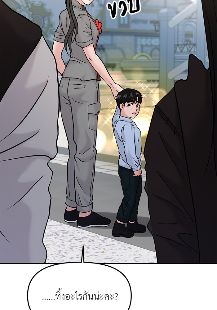 วุ่นนักรักในมหา’ลัย - หน้า 79
