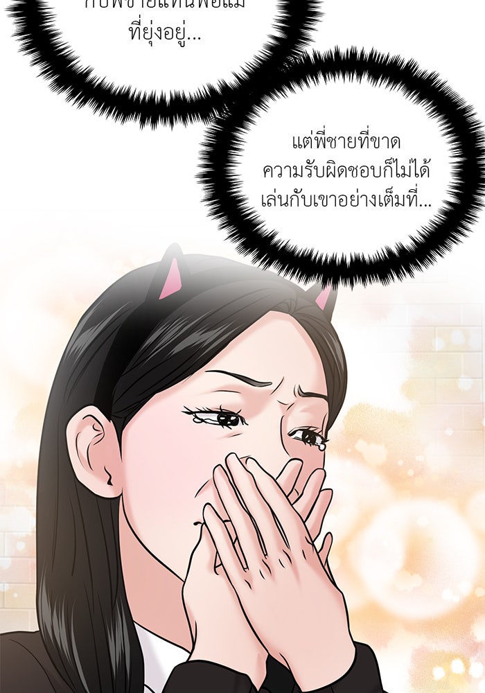 วุ่นนักรักในมหา’ลัย - หน้า 89