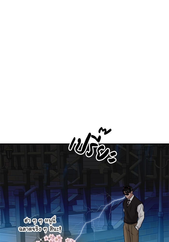 วุ่นนักรักในมหา’ลัย - หน้า 97