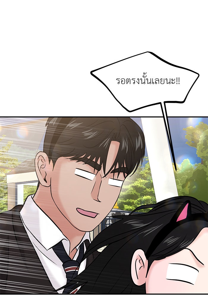 วุ่นนักรักในมหา’ลัย - หน้า 83