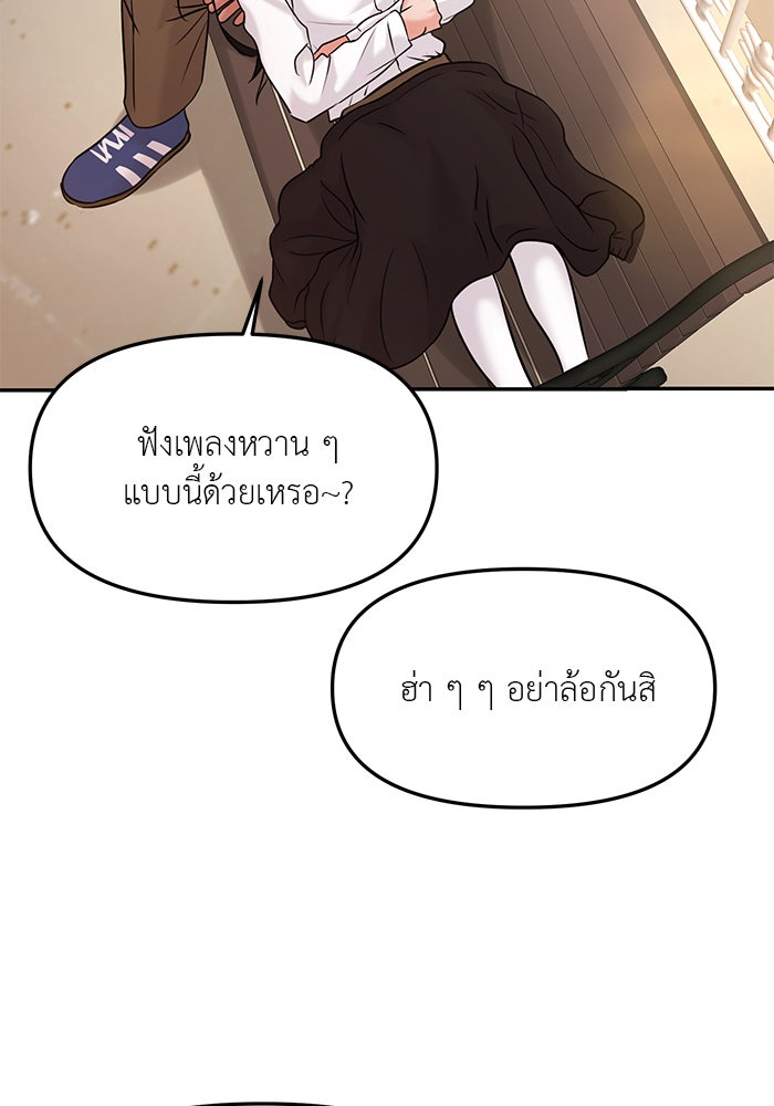 วุ่นนักรักในมหา’ลัย - หน้า 136