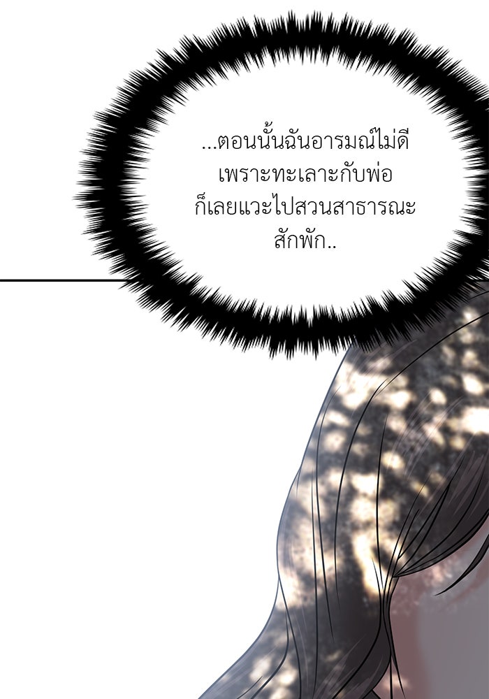วุ่นนักรักในมหา’ลัย - หน้า 142