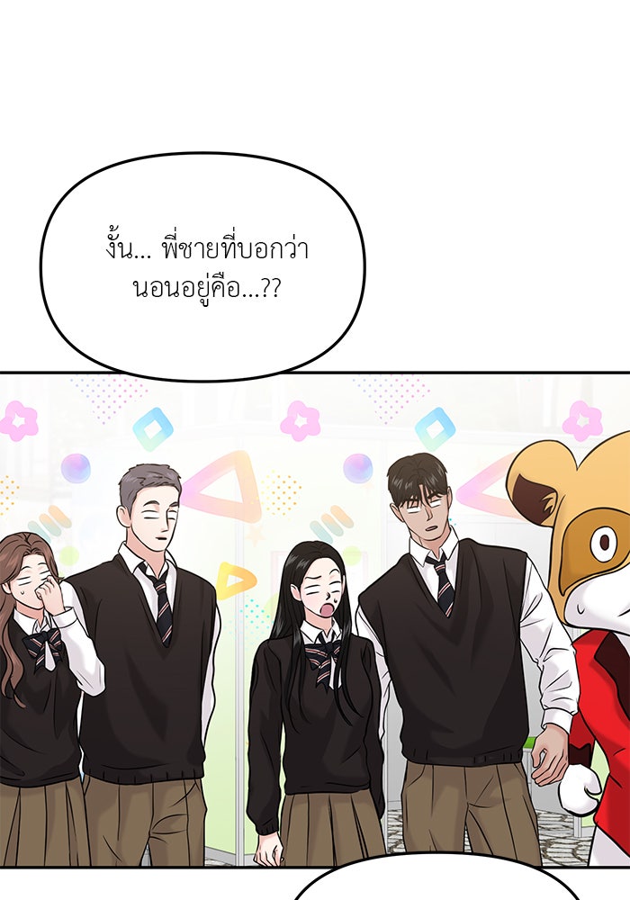 วุ่นนักรักในมหา’ลัย - หน้า 28
