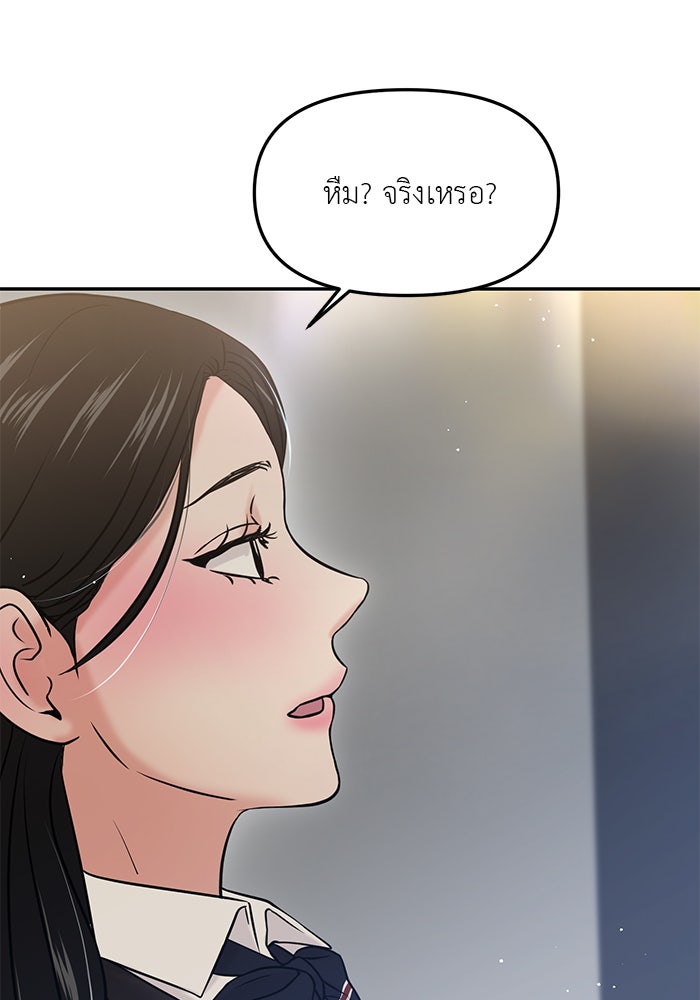 วุ่นนักรักในมหา’ลัย - หน้า 3