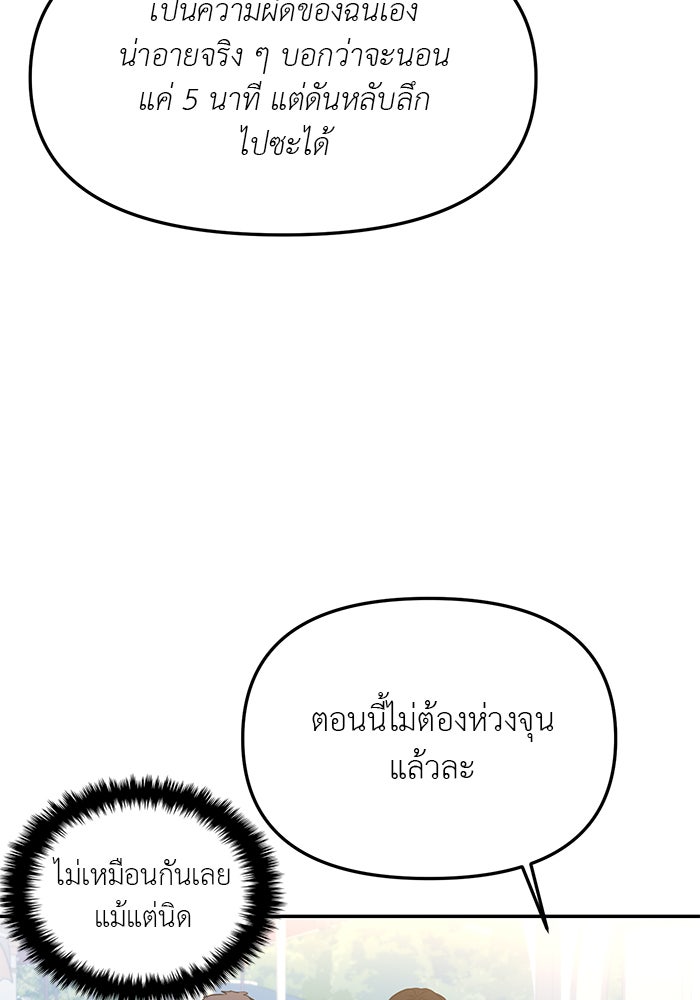 วุ่นนักรักในมหา’ลัย - หน้า 33