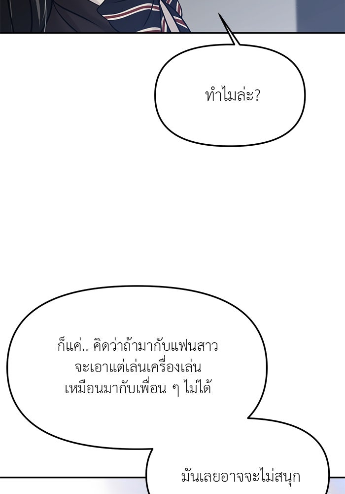 วุ่นนักรักในมหา’ลัย - หน้า 4