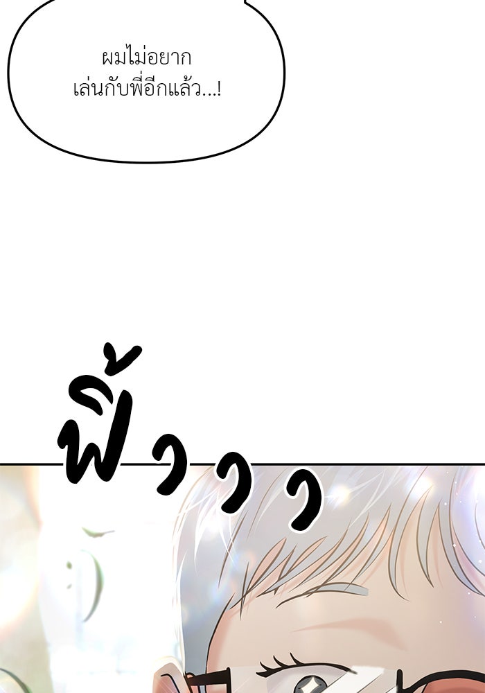วุ่นนักรักในมหา’ลัย - หน้า 41