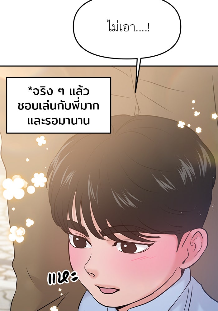 วุ่นนักรักในมหา’ลัย - หน้า 45