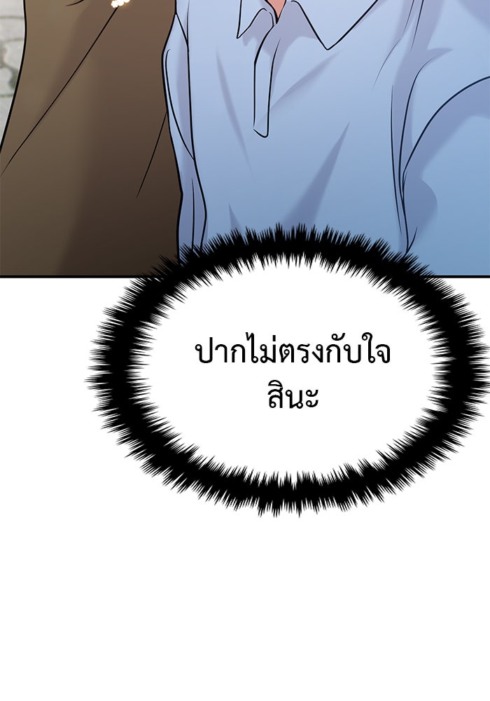 วุ่นนักรักในมหา’ลัย - หน้า 46